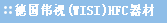 ¹ΰ(WISI)HFC